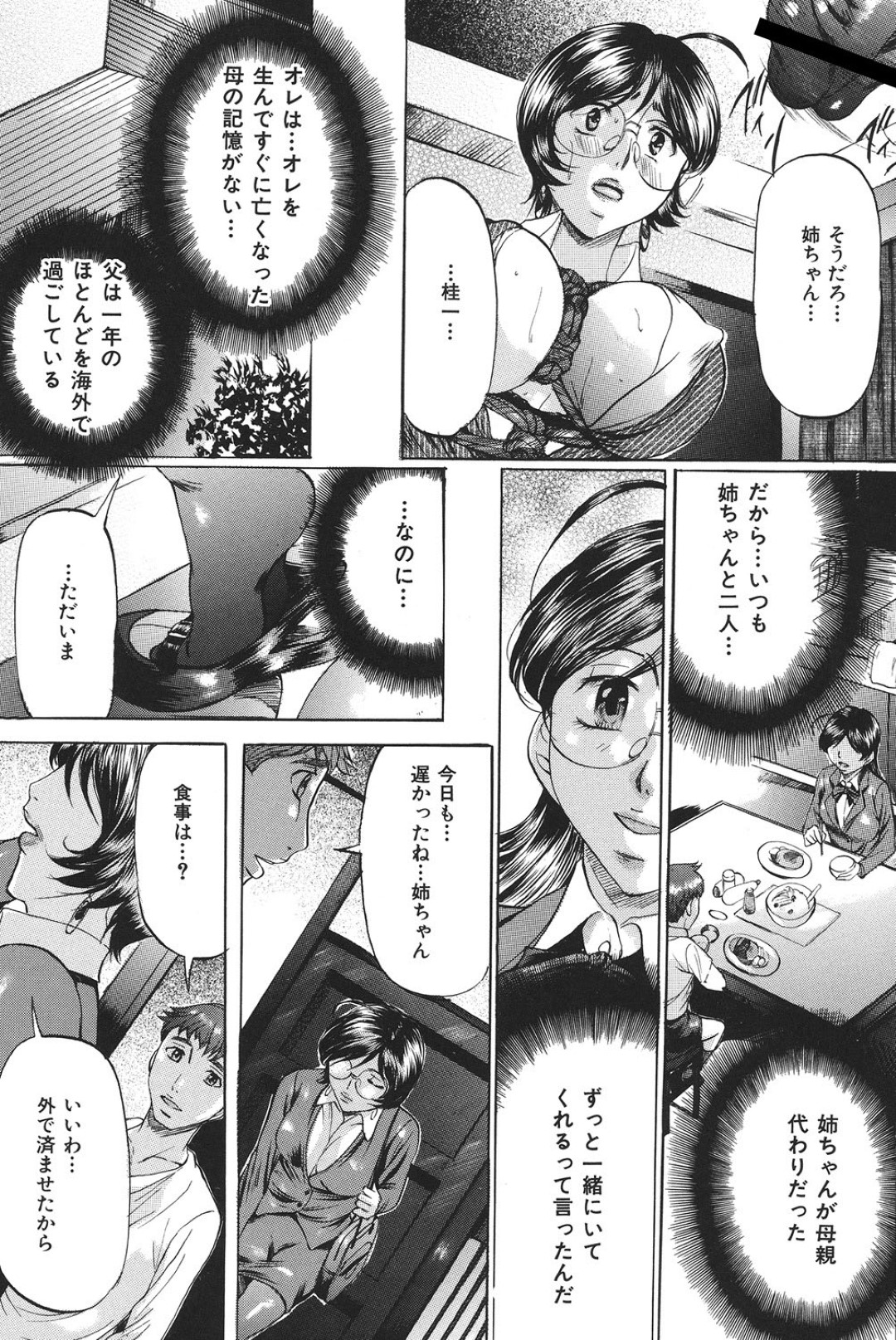 【エロ漫画】弟に襲われちゃうグラマーな眼鏡のお姉ちゃん…レイプでド変態なトロ顔に近親相姦しちゃう！【鬼姫：姉上…】