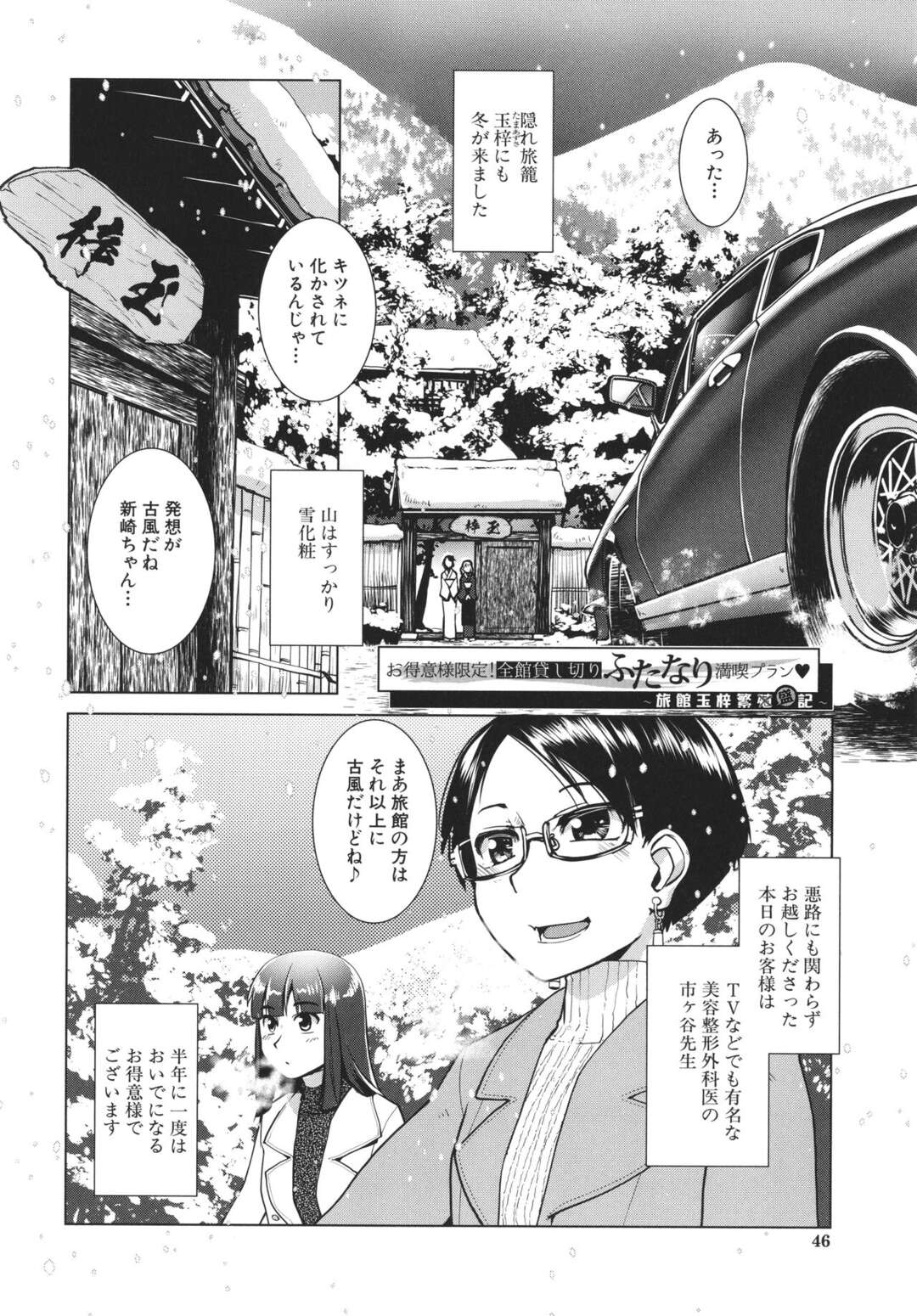 【エロ漫画】温泉旅館に着くなりふたなり女将をフェラしてヌキまくる肉食美人女医…露天風呂でも混浴しながら手コキや愛撫で責めまくり、激しい温泉レズセックスで種付けアクメ【かもたま：お得意様限定! 全館貸し切りふたなり満喫プラン♥】