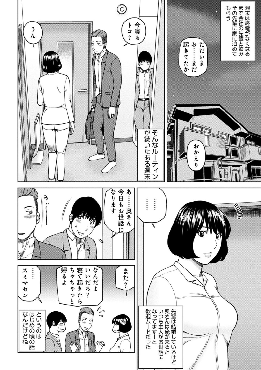 【エロ漫画】オナニーを見せつけちゃうムッツリスケベな人妻…イチャイチャと中出しセックスで浮気しちゃう！【黒木秀彦：深夜の情事 前編】