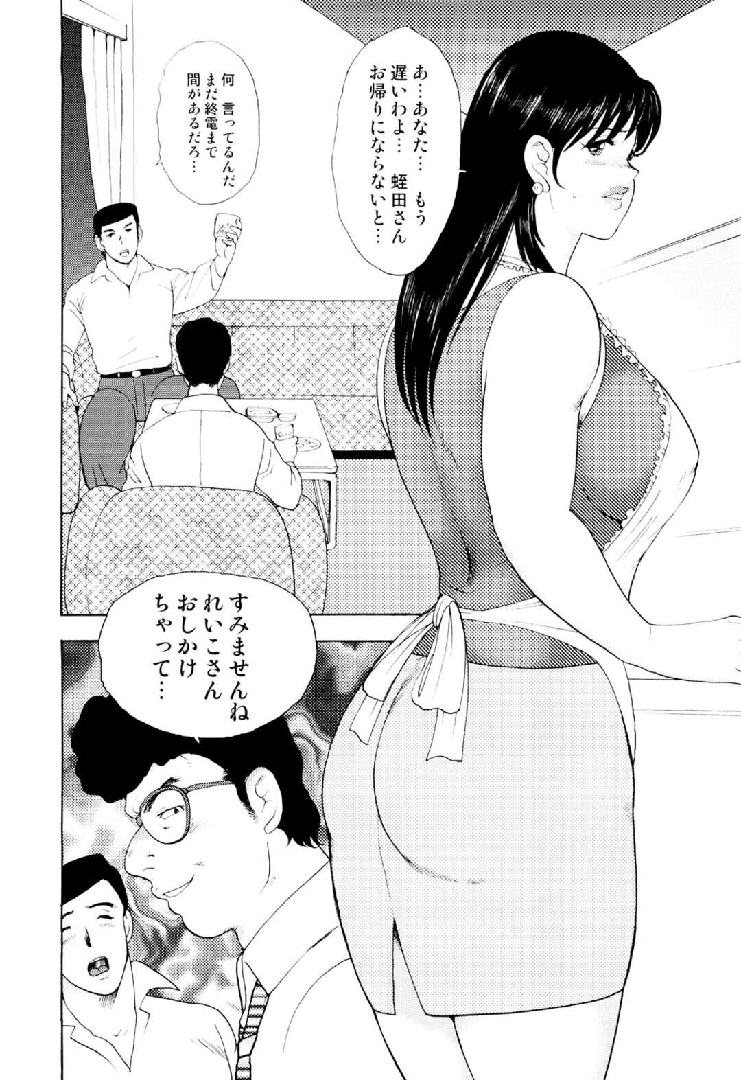 【エロ漫画】酔いつぶれた夫の目の前で下劣な同僚に無理やり犯されるむっちり美人妻…バックで股間を弄られて激しく突かれ、調教不倫セックスで寝取られアクメ【まいなぁぼぉい：社畜妻・れいこ 第１話】