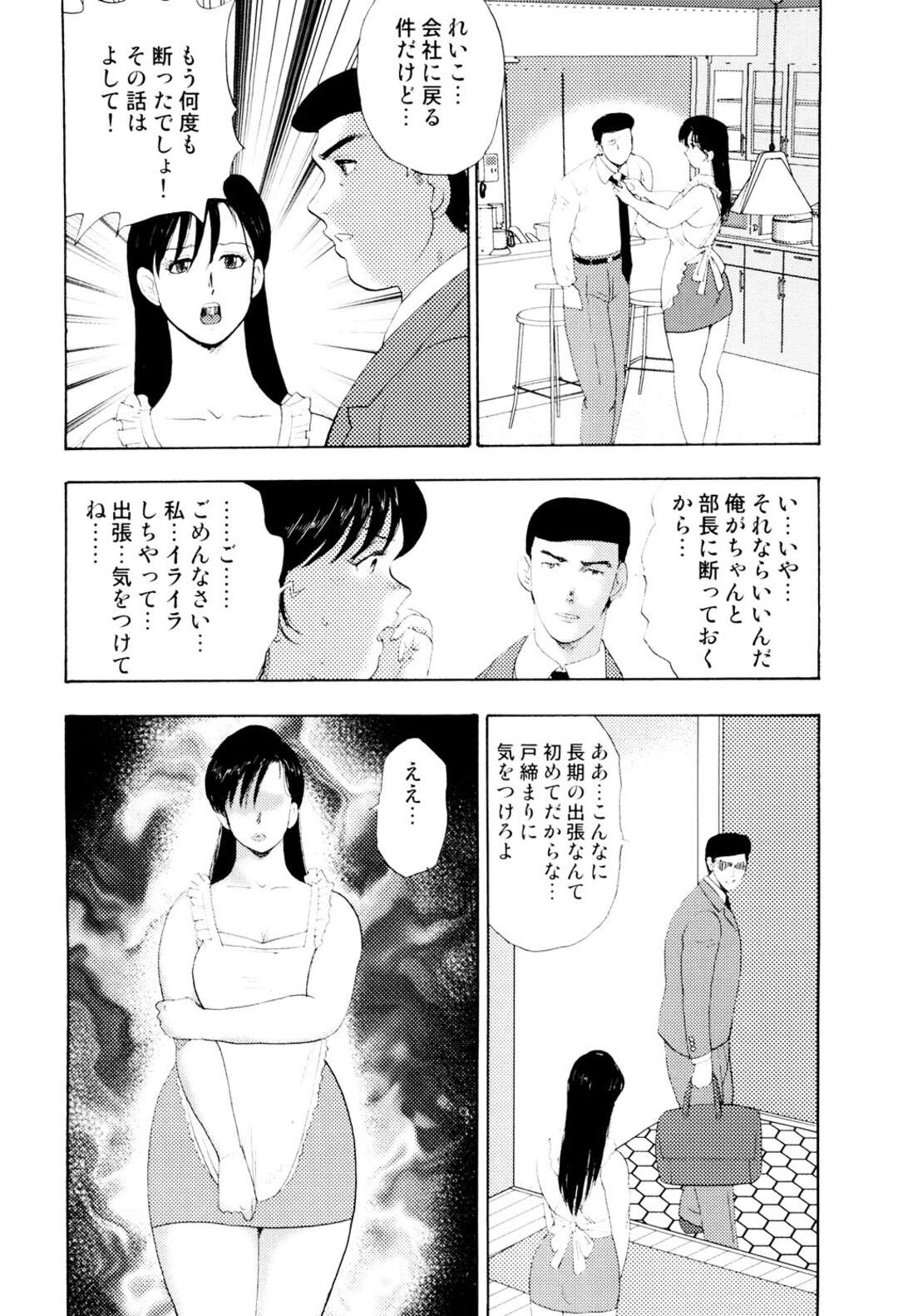 【エロ漫画】夫が出張中に会社へ呼び出されて、夫の同僚と下劣上司の慰み者にされる巨乳人妻…服を脱がされて無理やり犯され、調教レイプで寝取られ陵辱堕ち【まいなぁぼぉい：社畜妻・れいこ 第４話】