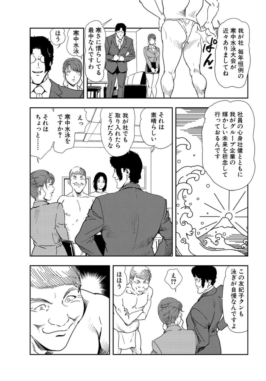 【エロ漫画】海辺でセックスするはめになっちゃう美女たち…イチャイチャとトロ顔セックスで野外でしちゃう！【岬ゆきひろ：寒中挿入中に熱いの注いで】