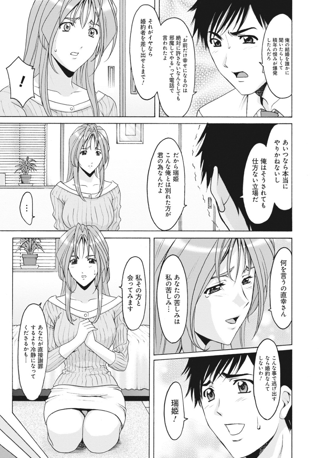 【エロ漫画】脅されて襲われちゃうかわいそうな人妻…レイプでフェラしたりトロ顔に寝取られちゃう！【星野竜一：陵辱のウェディングロード①】