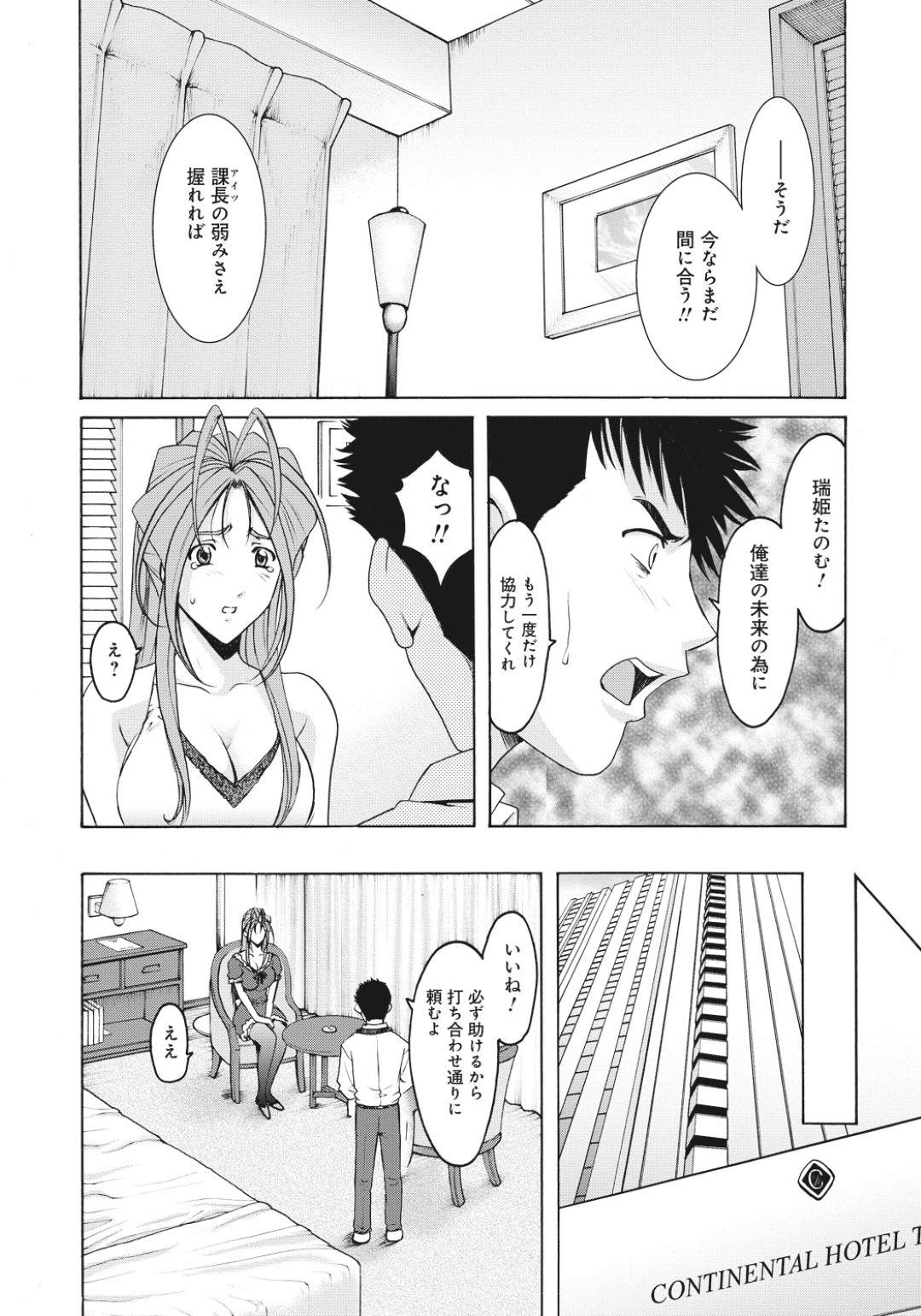 【エロ漫画】色仕掛けで誘惑するはめになっちゃうエロコスチュームの美女…騎乗位の中出しセックスでド変態なトロ顔に快楽堕ちしちゃう！【星野竜一：陵辱のウェディングロード②】