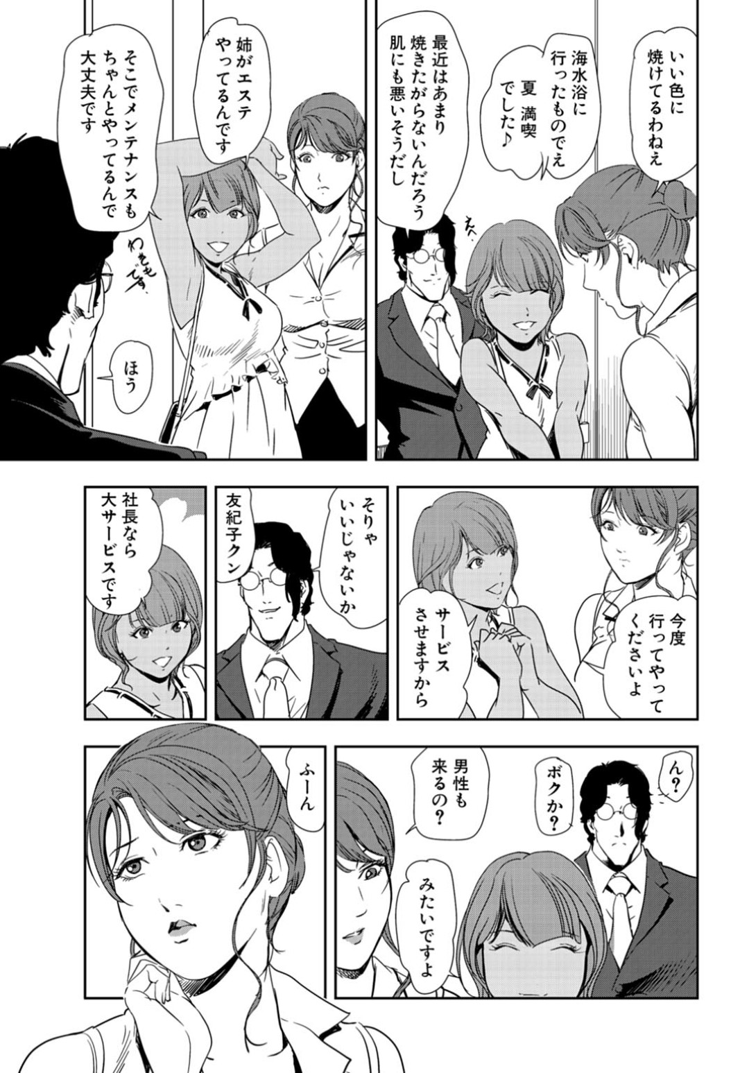 【エロ漫画】襲われちゃうグラマーでムッツリスケベな母娘…イチャイチャと母娘丼でトロ顔に快楽堕ちしちゃう！【岬ゆきひろ：母娘同時のぬるぬる快感エステ】