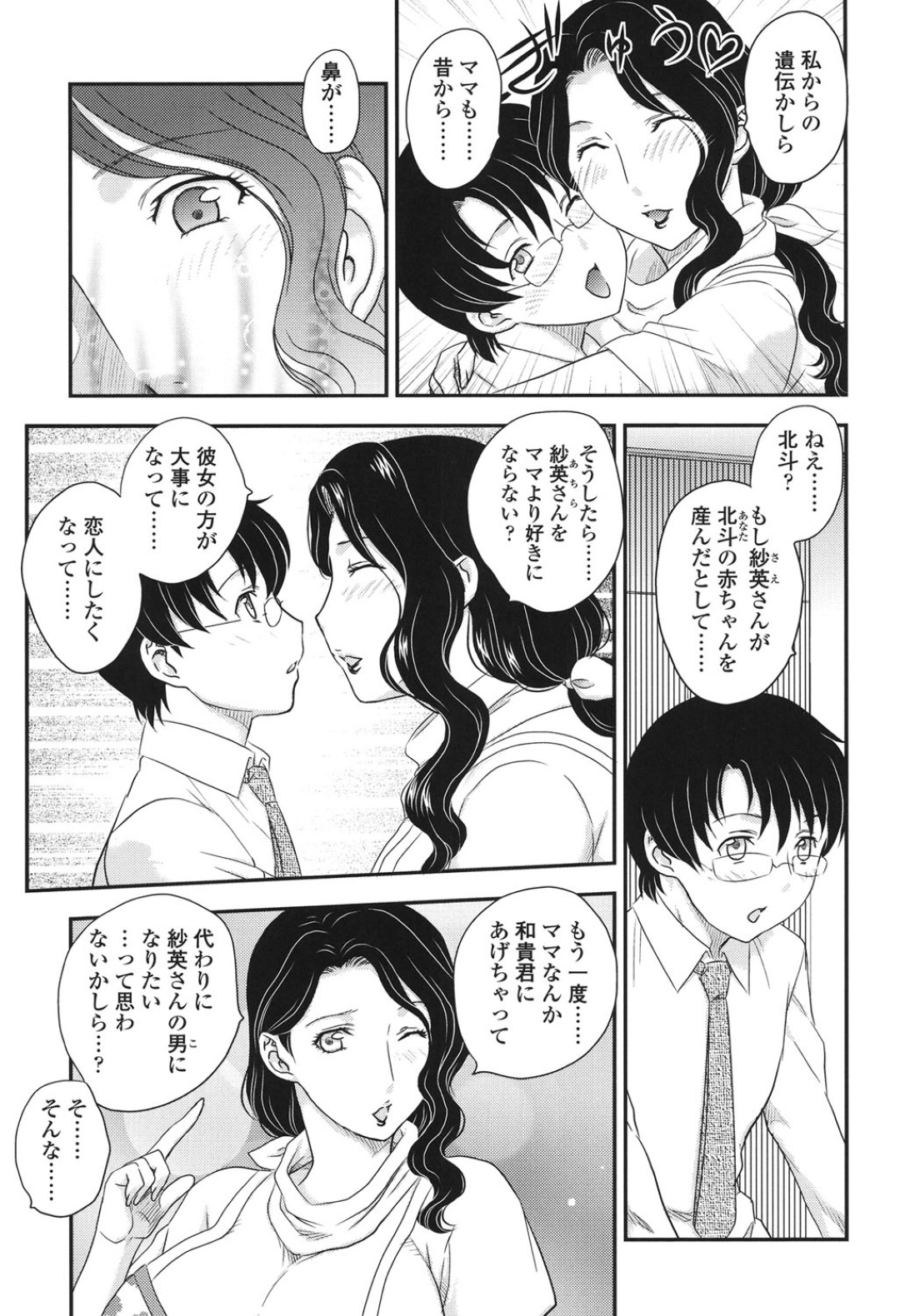 【エロ漫画】息子のショタに襲われちゃうグラマーな母親…イチャイチャとド変態なトロ顔に近親相姦しちゃう！【飛龍乱：MOTHER'S8】