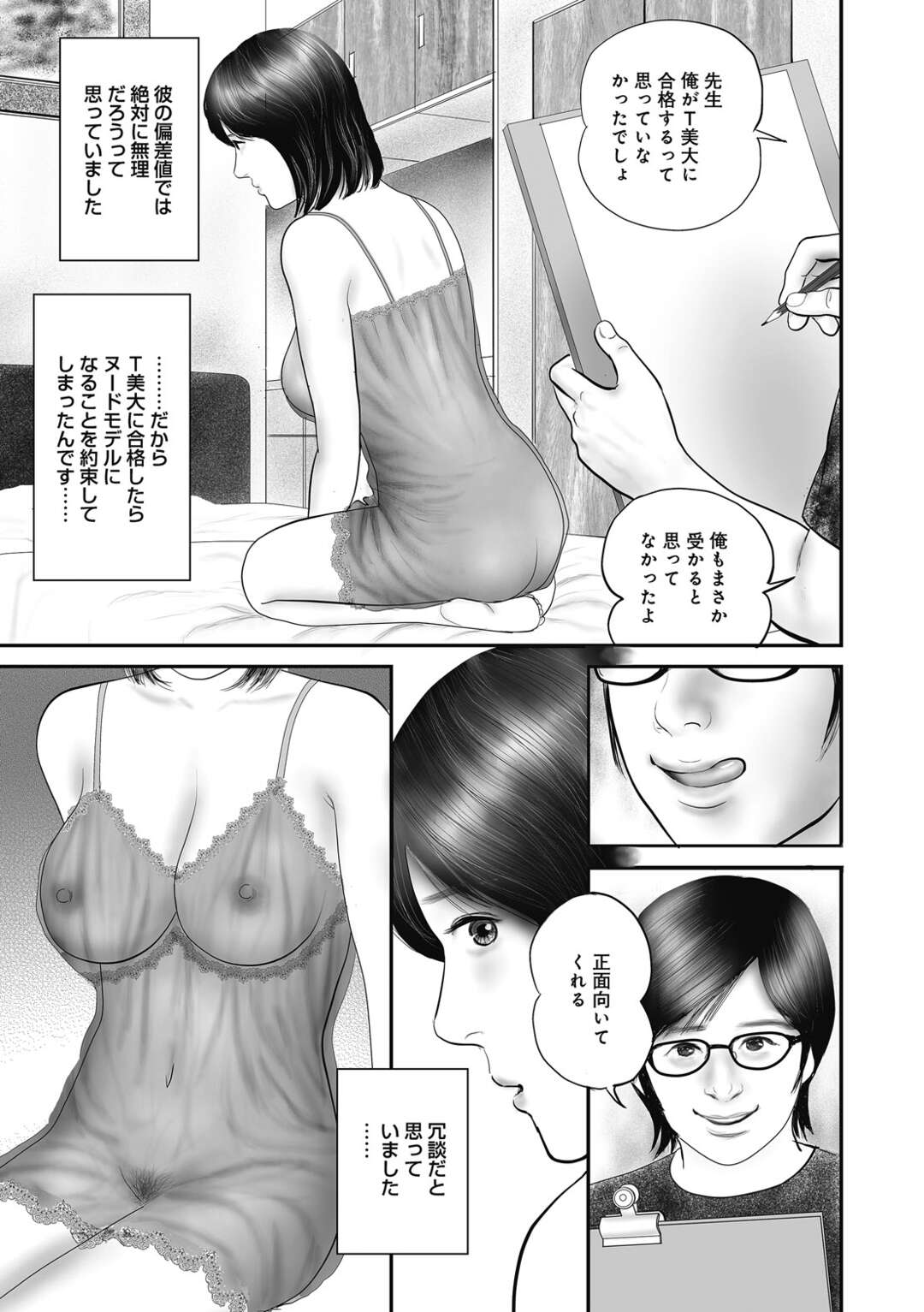 【エロ漫画】卒業生の教え子のヌードデッサンモデルをしながらセクハラされる人妻美術教師…アソコを弄られて手マンやフェラに興奮しまくり、激しい不倫セックスで淫乱アクメ【鈴木ひろみち：人妻美術教師 羞恥の柔肌】