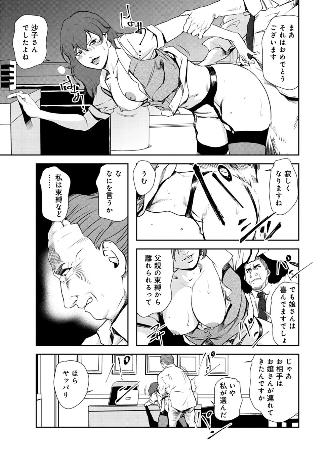 【エロ漫画】オジサンにレイプされちゃうグラマーな美女…ド変態なトロ顔に中出しセックスしちゃう！【岬ゆきひろ：処女婚コンサルセックス指導【中編】】