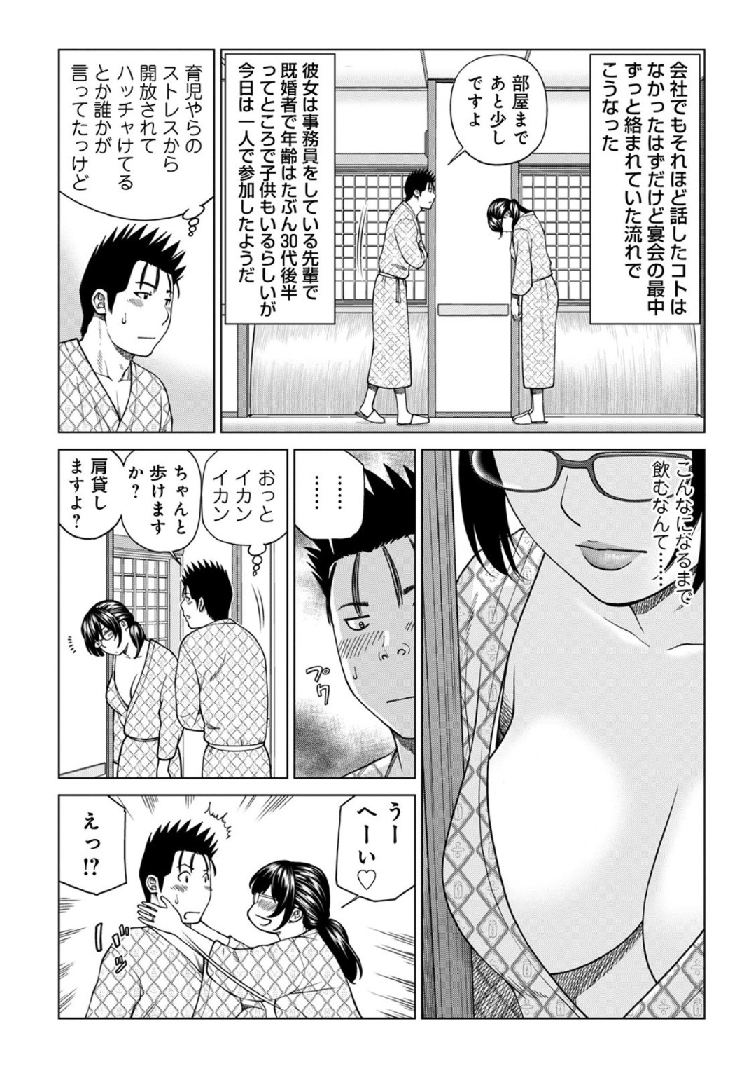 【エロ漫画】酔って逆に襲われちゃうグラマーなエロかわいい眼鏡の人妻…逆レイプにだいしゅきホールドの中出しセックスでトロ顔に筆下ろししちゃう！【黒木秀彦：ふたりで2次会】