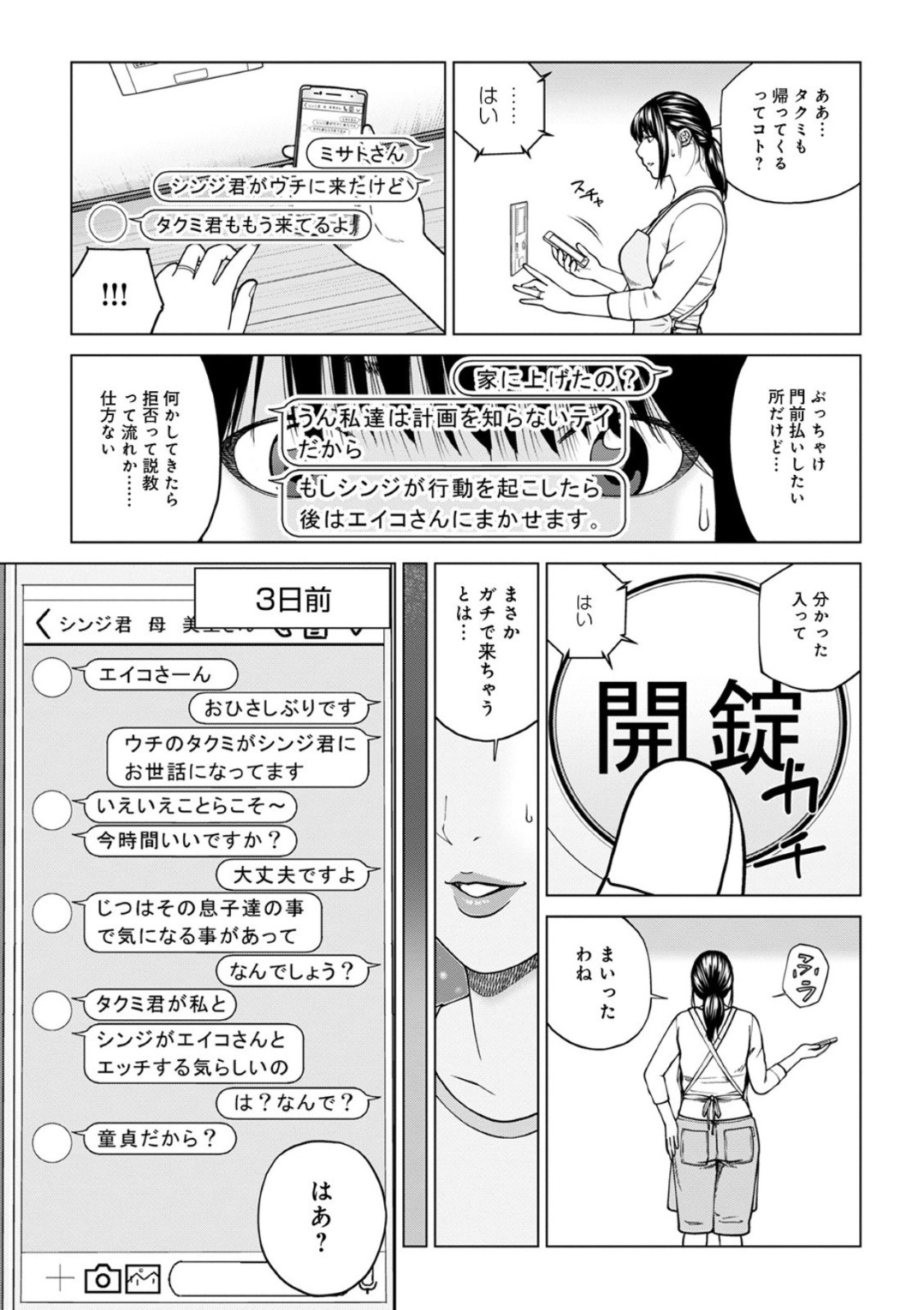 【エロ漫画】息子の親友にセックスしてほしいと頼まれちゃったお母さん…レイプでド変態なトロ顔に快楽堕ちしちゃう！【黒木秀彦：交換遊戯】