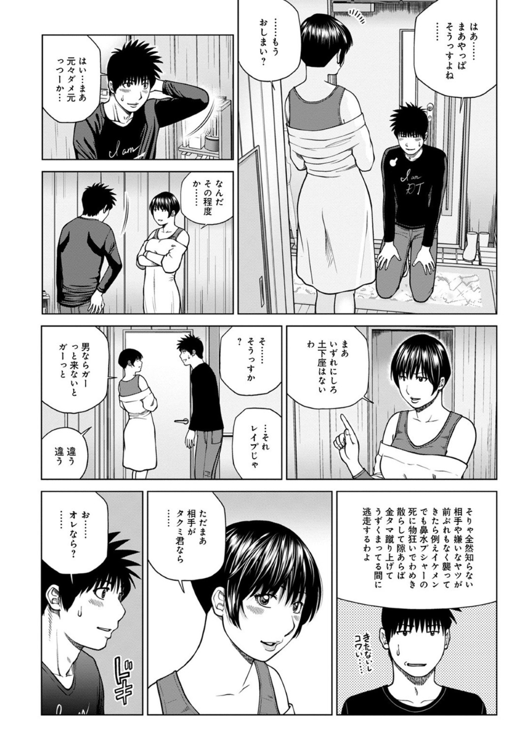 【エロ漫画】誘惑しちゃうグラマーでエロかわいい親友のお母さん…イチャイチャとだいしゅきホールドの中出しセックスで筆下ろししちゃう！【黒木秀彦：交換遊戯〈中編〉】