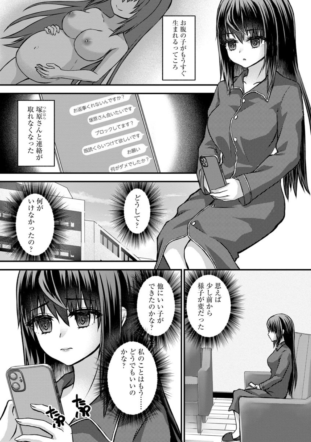 【エロ漫画】ひたすら調教されちゃっているドMな人妻…野外セックスでド変態なトロ顔に寝取られちゃう！【瀬名鈴子：妄想若妻が露出調教で堕ちるまで【第4話】】