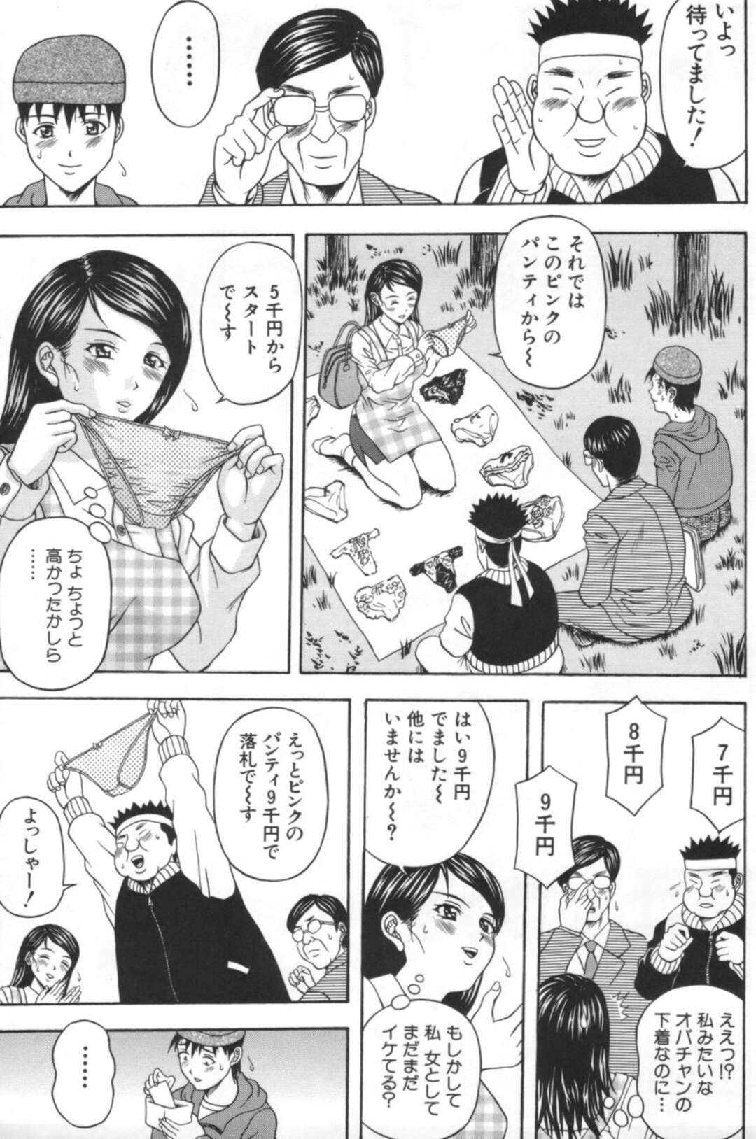 【エロ漫画】公園で自分の下着をオークション形式で販売する変態お姉さん…ひとしきり儲けたあと金のない少年に脱ぎたてパンツをプレゼントして逆セクハラしまくり、手コキフェラからの青姦セックスで搾精アクメ【天野英美：下着を売る女】