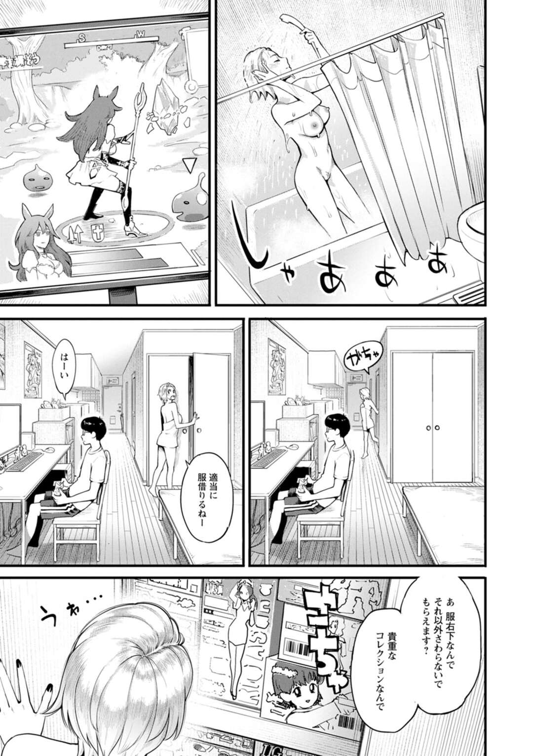 【エロ漫画】バイトの同僚のオタク男子の家で雨宿りしながらおっぱいやアソコを見せて挑発する肉食ギャル…欲情した男子をフェラして興奮しまくり、激しい騎乗位筆下ろしセックスで種付け絶頂【三上キャノン：あまやどり】