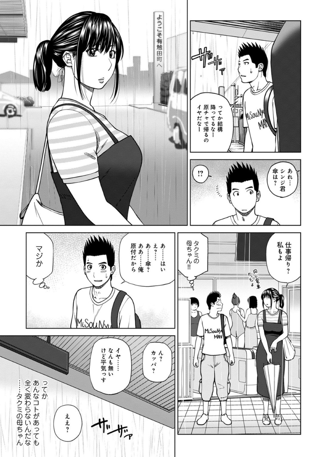 【エロ漫画】車の中で襲われちゃう眼鏡の友達のお母さん…イチャイチャとトロ顔セックスで浮気しちゃう！【黒木秀彦：交換遊戯〈後編〉】