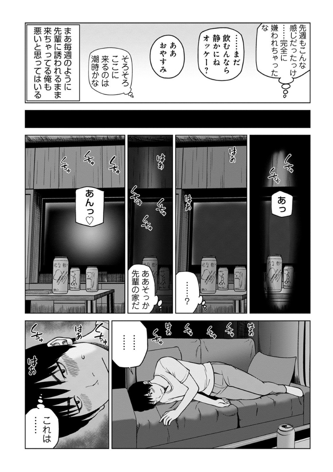 【エロ漫画】オナニーを見せつけちゃうムッツリスケベな人妻…イチャイチャと中出しセックスで浮気しちゃう！【黒木秀彦：深夜の情事 前編】