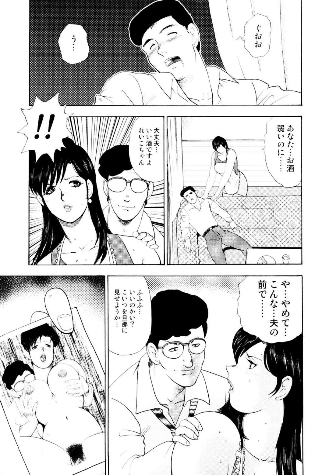 【エロ漫画】酔いつぶれた夫の目の前で下劣な同僚に無理やり犯されるむっちり美人妻…バックで股間を弄られて激しく突かれ、調教不倫セックスで寝取られアクメ【まいなぁぼぉい：社畜妻・れいこ 第１話】