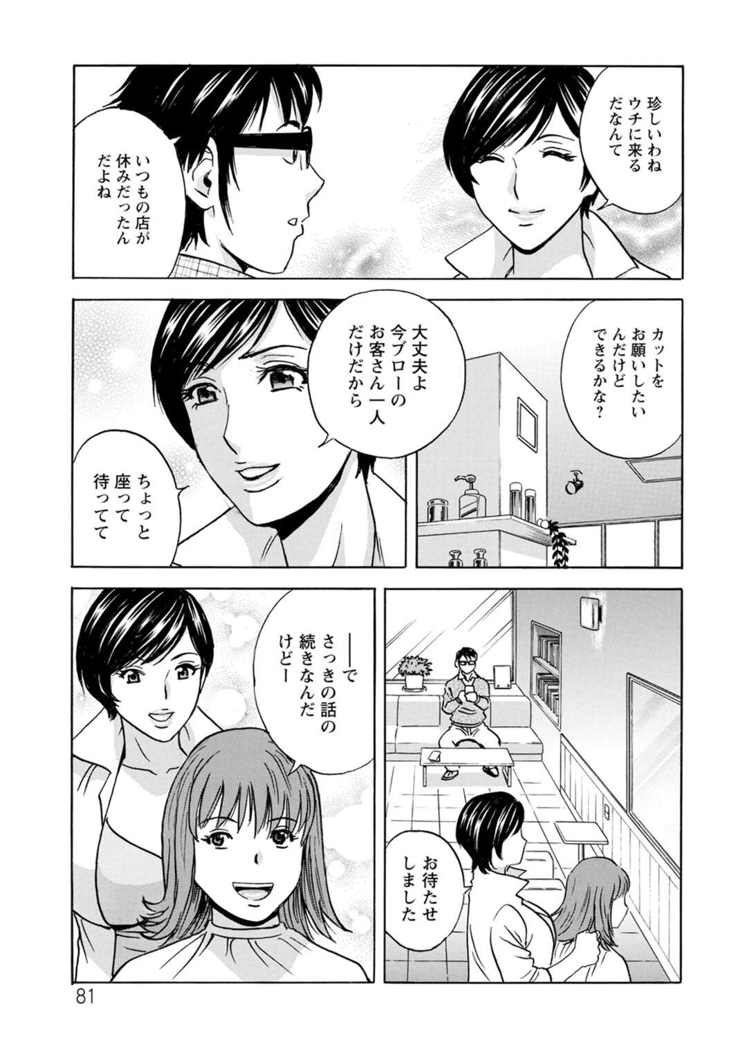 【エロ漫画】よくない噂を流したことがバレて商店街の会長にお仕置きされる巨乳美人美容師…イラマチオで口内射精されて激しく犯され、生ハメ中出し調教セックスでマゾ絶頂【英丸：揺らせ美巨乳!働くJカップ 第５話】