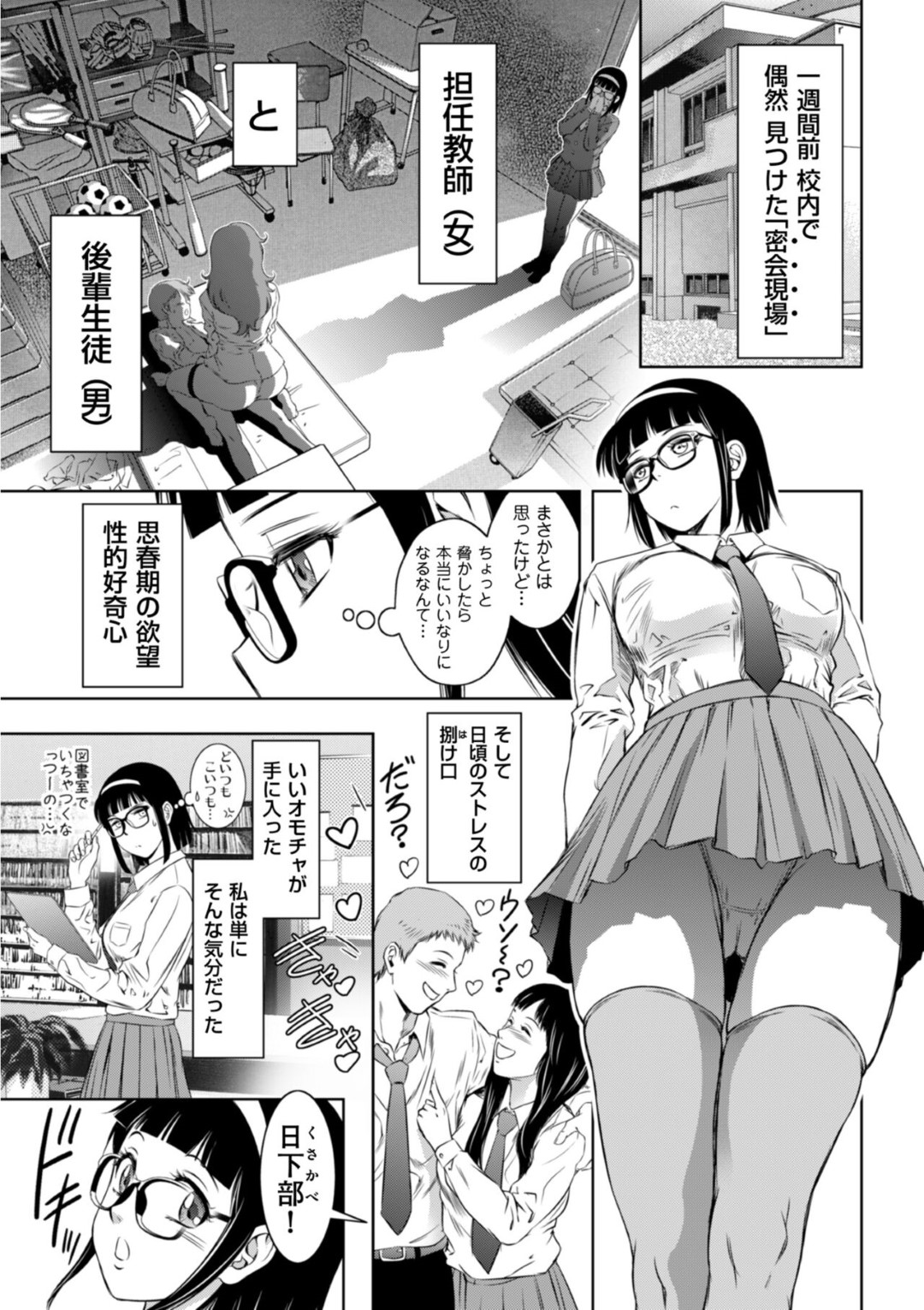 【エロ漫画】脅されてセックスするはめになっちゃう先生の美女と脅してきたエッチな眼鏡のJK…ド変態なトロ顔に3Pセックスでド変態なトロ顔に快楽堕ちしちゃう！【滝れーき：というワケで性奴隷2人出来ました♡】