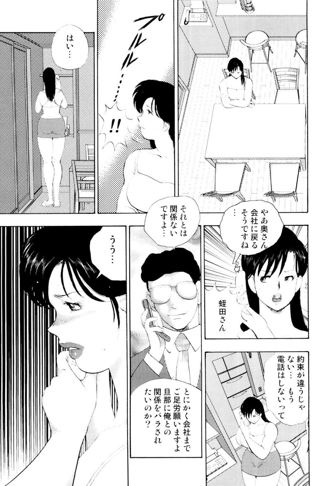 【エロ漫画】夫が出張中に会社へ呼び出されて、夫の同僚と下劣上司の慰み者にされる巨乳人妻…服を脱がされて無理やり犯され、調教レイプで寝取られ陵辱堕ち【まいなぁぼぉい：社畜妻・れいこ 第４話】