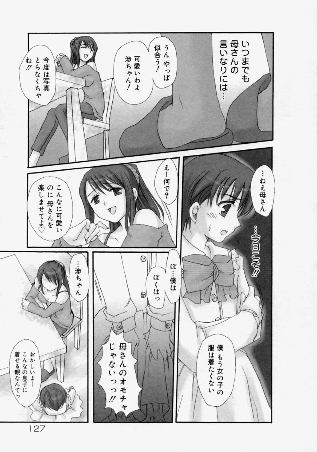 【エロ漫画】男の娘なショタを襲っちゃうグラマーなお母さん…逆レイプにイチャイチャと近親相姦セックスしちゃう！【片梨都：言いなり】