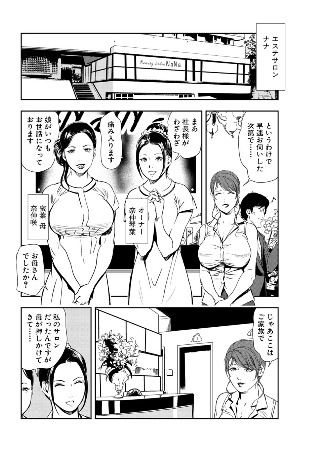 【エロ漫画】襲われちゃうグラマーでムッツリスケベな母娘…イチャイチャと母娘丼でトロ顔に快楽堕ちしちゃう！【岬ゆきひろ：母娘同時のぬるぬる快感エステ】