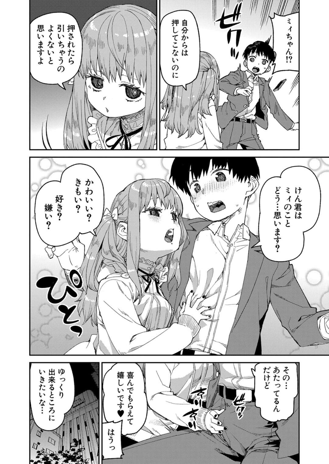 【エロ漫画】メイド喫茶の他のメイド推しの常連客をラブホに連れ込み、エッチを迫るメンヘラ美少女…ディープキスや手コキして無理やり逆レイプし、激しい連続中出しセックスでアヘ絶頂【秋月伊槻：恋の推し引き】