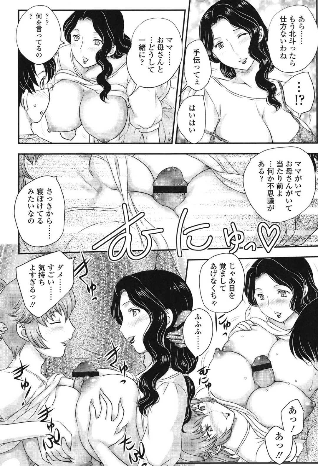 【エロ漫画】花嫁姿のエロコスチュームで誘惑しちゃうグラマーなお母さん二人…逆レイプにイチャイチャと3Pセックスでトロ顔に筆下ろししちゃう！【飛龍乱：MOTHER'S9】