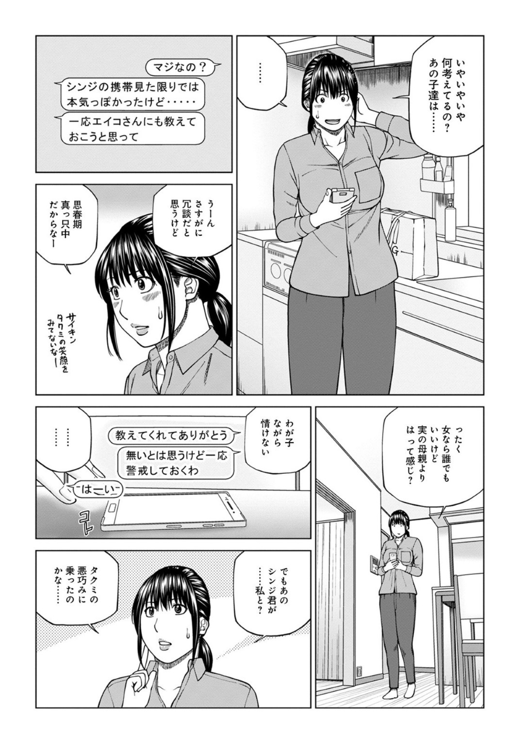 【エロ漫画】息子の親友にセックスしてほしいと頼まれちゃったお母さん…レイプでド変態なトロ顔に快楽堕ちしちゃう！【黒木秀彦：交換遊戯】