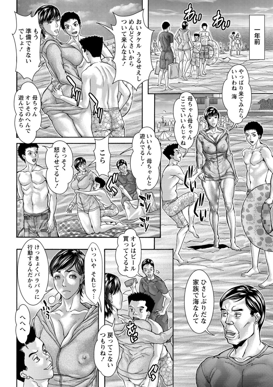 【エロ漫画】エロ水着で誘惑しちゃうムッツリなお母さん…イチャイチャと野外セックスで近親相姦しちゃう！【沢田大介：夏だ！海だ！母子相姦だ！！】