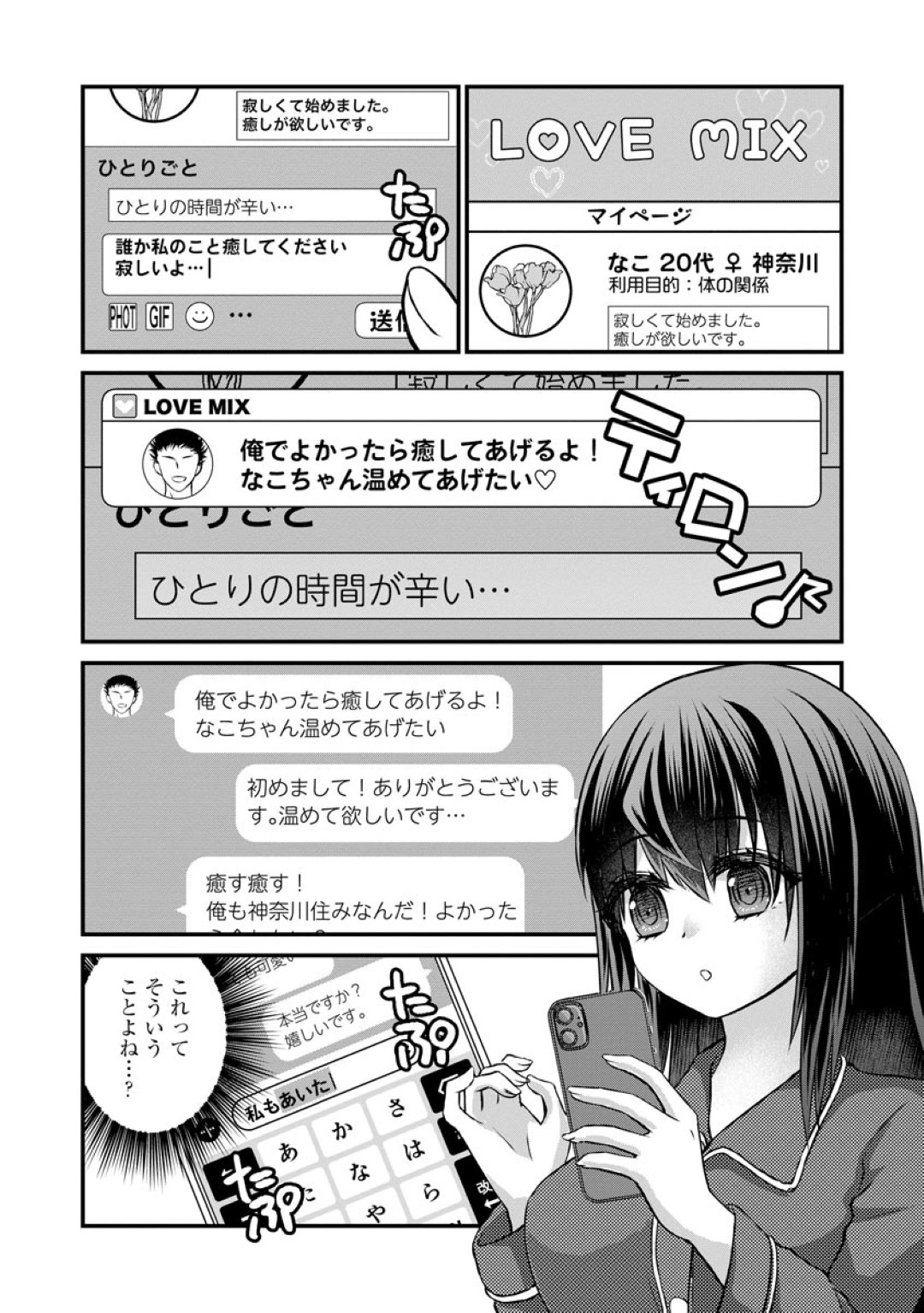 【エロ漫画】ひたすら調教されちゃっているドMな人妻…野外セックスでド変態なトロ顔に寝取られちゃう！【瀬名鈴子：妄想若妻が露出調教で堕ちるまで【第4話】】