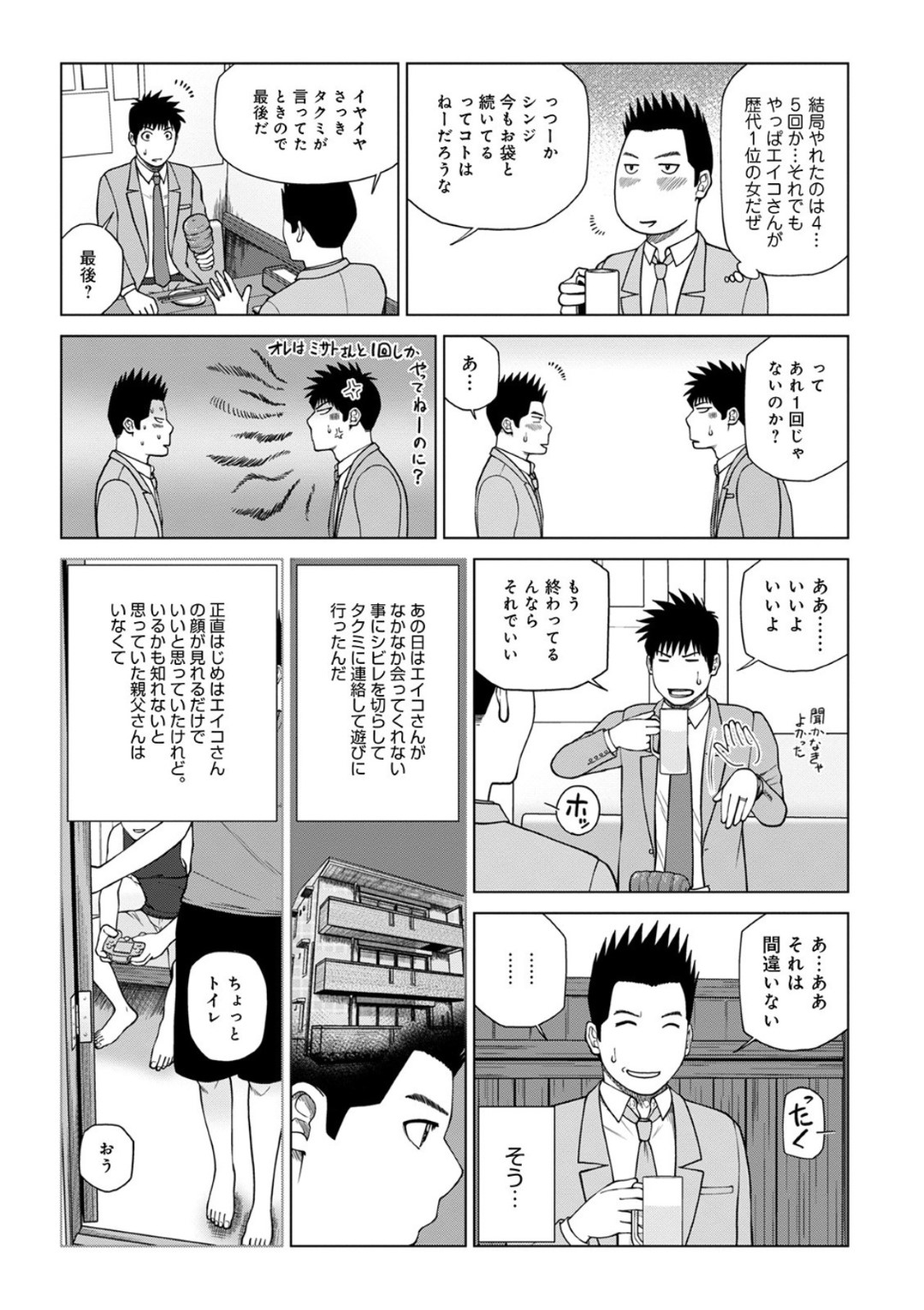 【エロ漫画】息子の友達に襲われちゃうグラマーな母親…イチャイチャとトロ顔セックスで浮気しちゃう！【黒木秀彦：交換遊戯〈完結編〉】