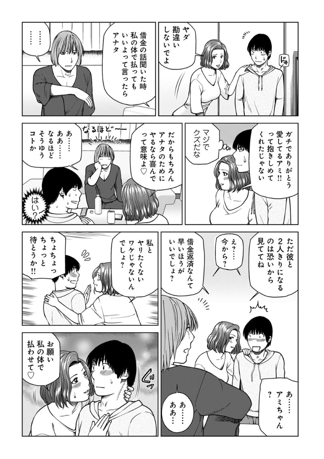 【エロ漫画】借金返済のためにセックスしちゃう友達の人妻…イチャイチャとトロ顔に浮気しちゃう！【黒木秀彦：友達の妻 ～借金返済のために～】