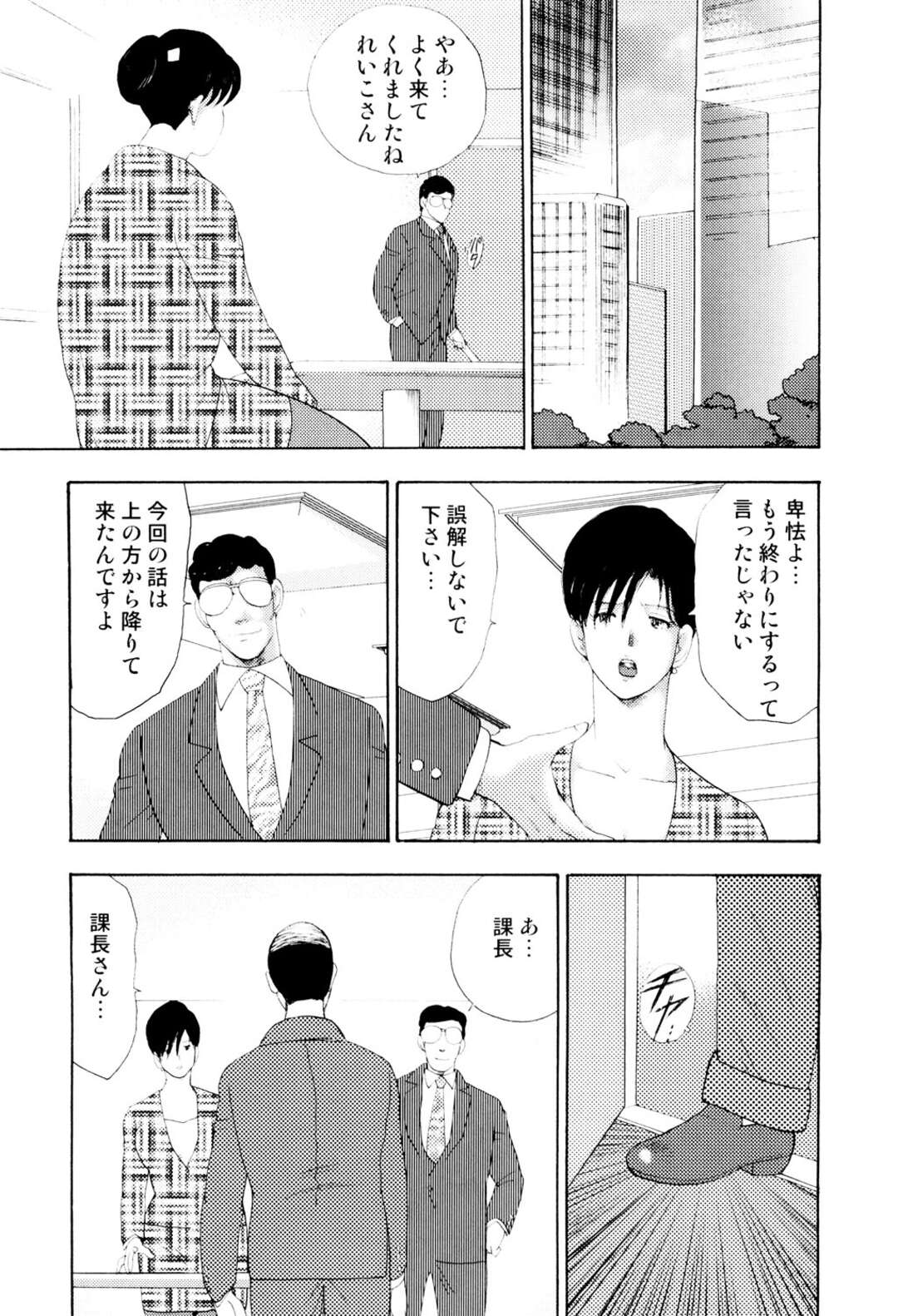 【エロ漫画】夫が出張中に会社へ呼び出されて、夫の同僚と下劣上司の慰み者にされる巨乳人妻…服を脱がされて無理やり犯され、調教レイプで寝取られ陵辱堕ち【まいなぁぼぉい：社畜妻・れいこ 第４話】