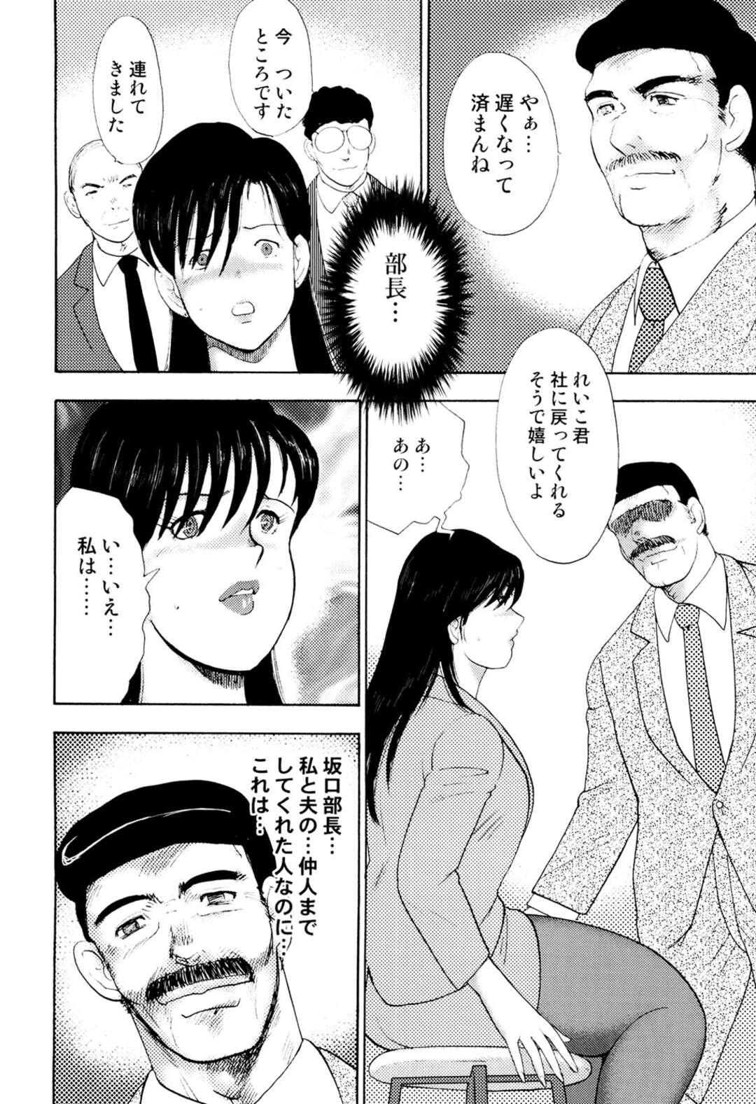 【エロ漫画】社員寮に連れてこられて、下劣なオヤジ上司たちの慰み者にされる巨乳人妻…手マンされてクンニされ、激しいお仕置き調教レイプで寝取られ陵辱堕ち【まいなぁぼぉい：社畜妻・れいこ 第５話】