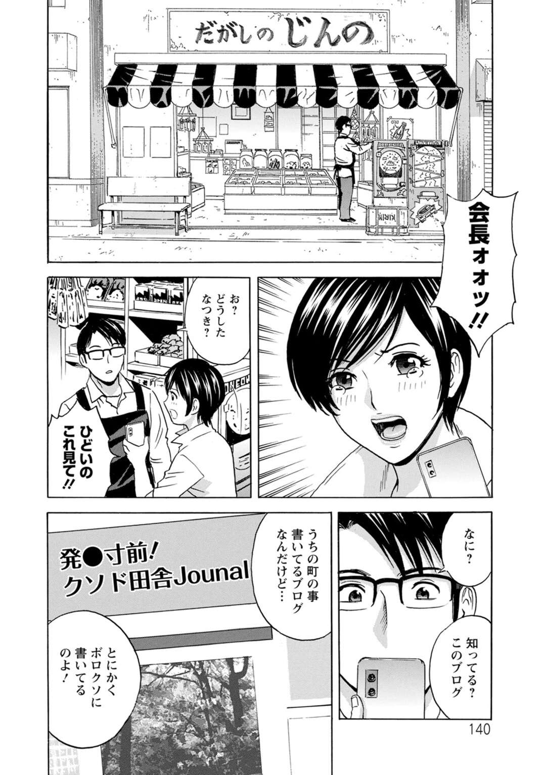 【エロ漫画】悪質なブログを書いていることがバレて商店街会長にお仕置きされる偽セレブ人妻…野菜でオナニーしたあと自らフェラしまくり、激しい生ハメ中出し調教不倫セックスでマゾ絶頂【英丸：揺らせ美巨乳!働くJカップ 第８話】