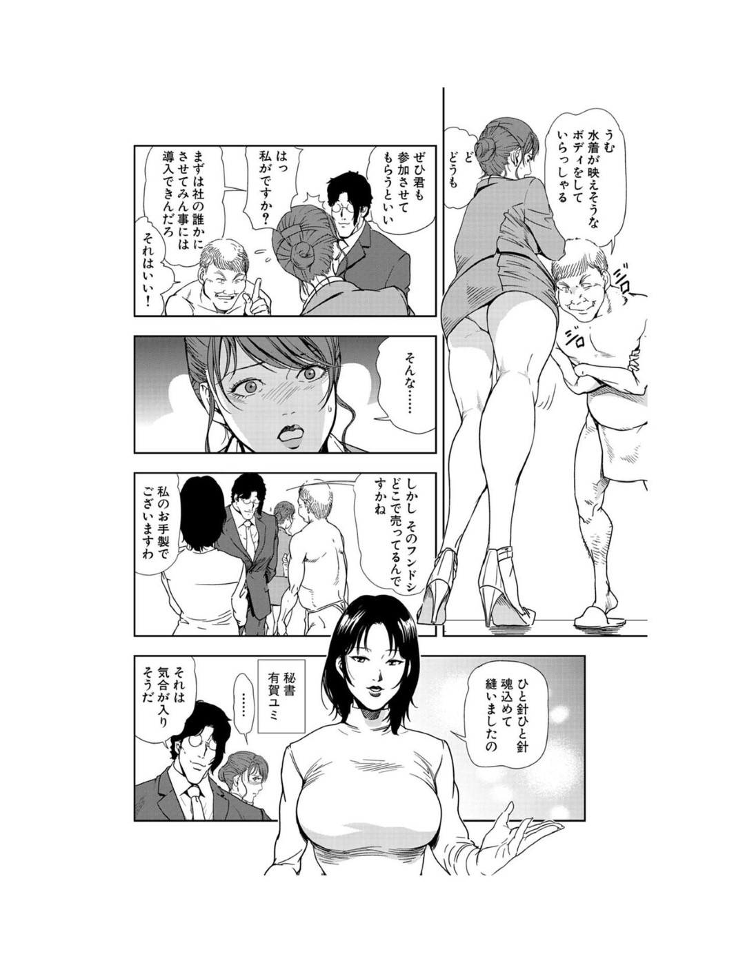 【エロ漫画】エロ下着で調教されちゃうかわいい美女たち…イチャイチャと集団セックスでトロ顔に快楽堕ちしちゃう！【岬ゆきひろ：寒中挿入中に熱いの注いで】