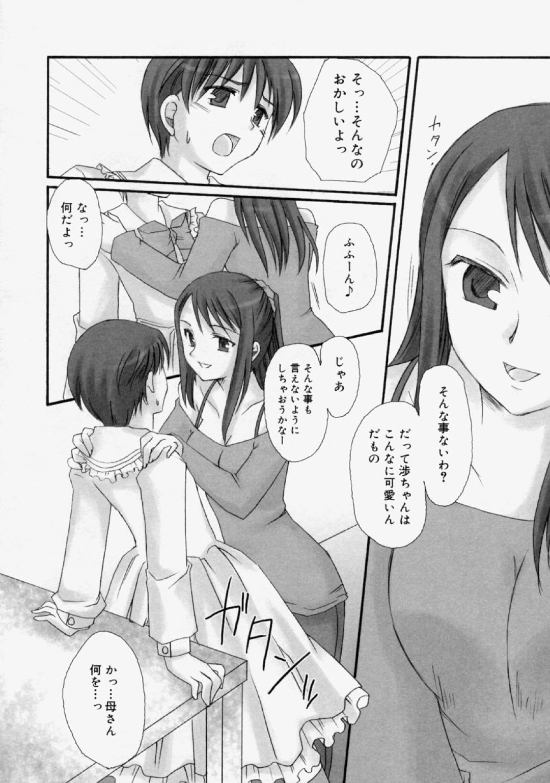 【エロ漫画】男の娘なショタを襲っちゃうグラマーなお母さん…逆レイプにイチャイチャと近親相姦セックスしちゃう！【片梨都：言いなり】