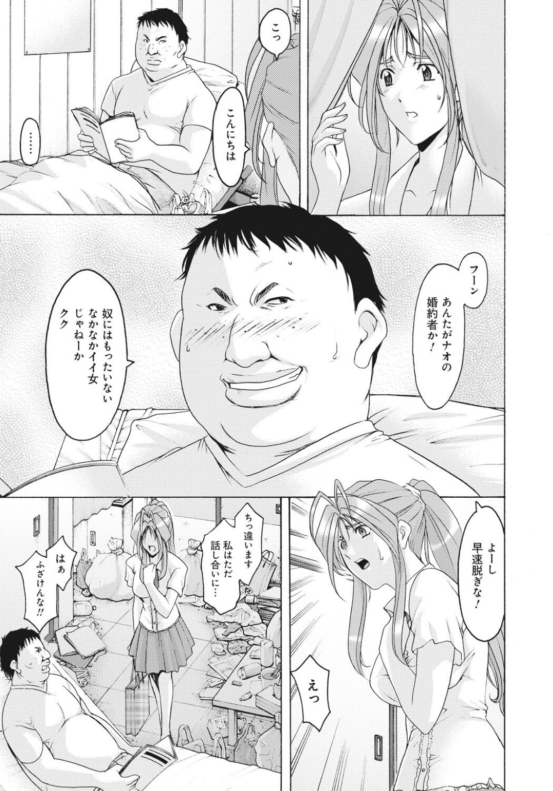 【エロ漫画】脅されて襲われちゃうかわいそうな人妻…レイプでフェラしたりトロ顔に寝取られちゃう！【星野竜一：陵辱のウェディングロード①】