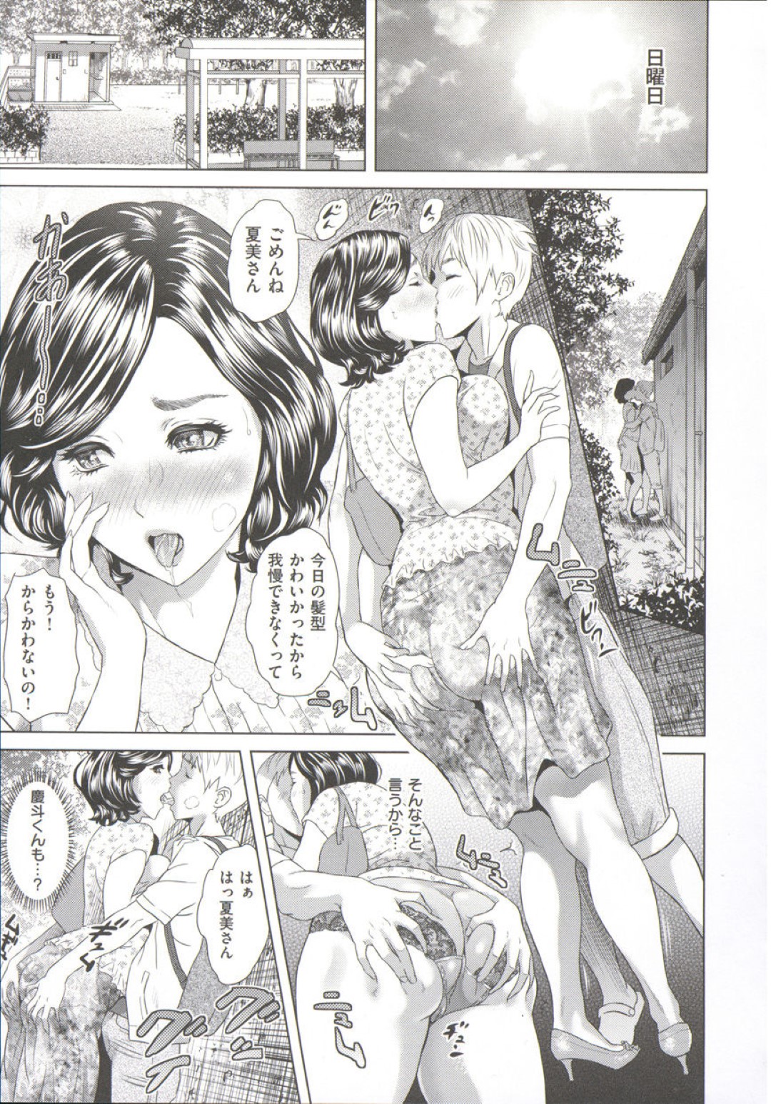 【エロ漫画】ショタに調教されちゃうムッツリスケベな人妻…イチャイチャと乳首舐めされたりトロ顔に中出しセックスで寝取られちゃう！【灰司：流れるシュフ】