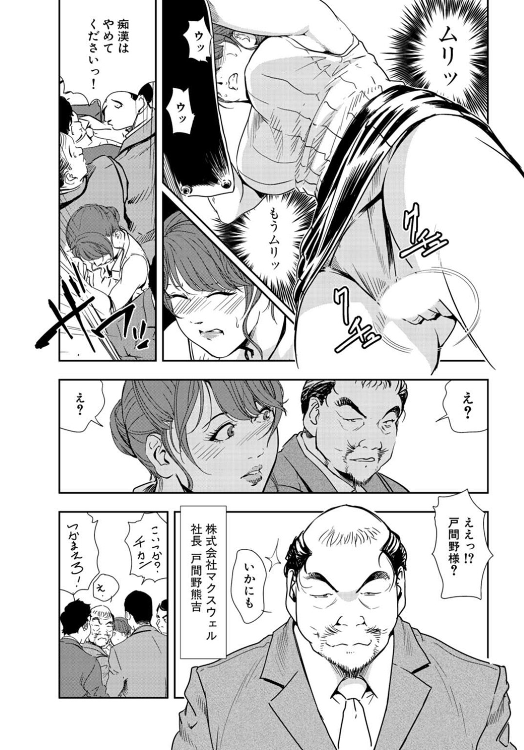 【エロ漫画】痴漢プレイされちゃう無垢なかわいい秘書の美女…レイプでクンニされたりしてトロ顔に快楽堕ちしちゃう！【岬ゆきひろ：十発二日の密着【前編】】