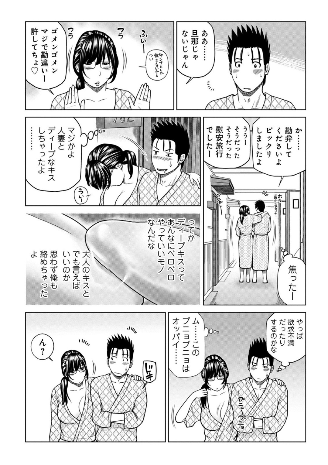 【エロ漫画】酔って逆に襲われちゃうグラマーなエロかわいい眼鏡の人妻…逆レイプにだいしゅきホールドの中出しセックスでトロ顔に筆下ろししちゃう！【黒木秀彦：ふたりで2次会】