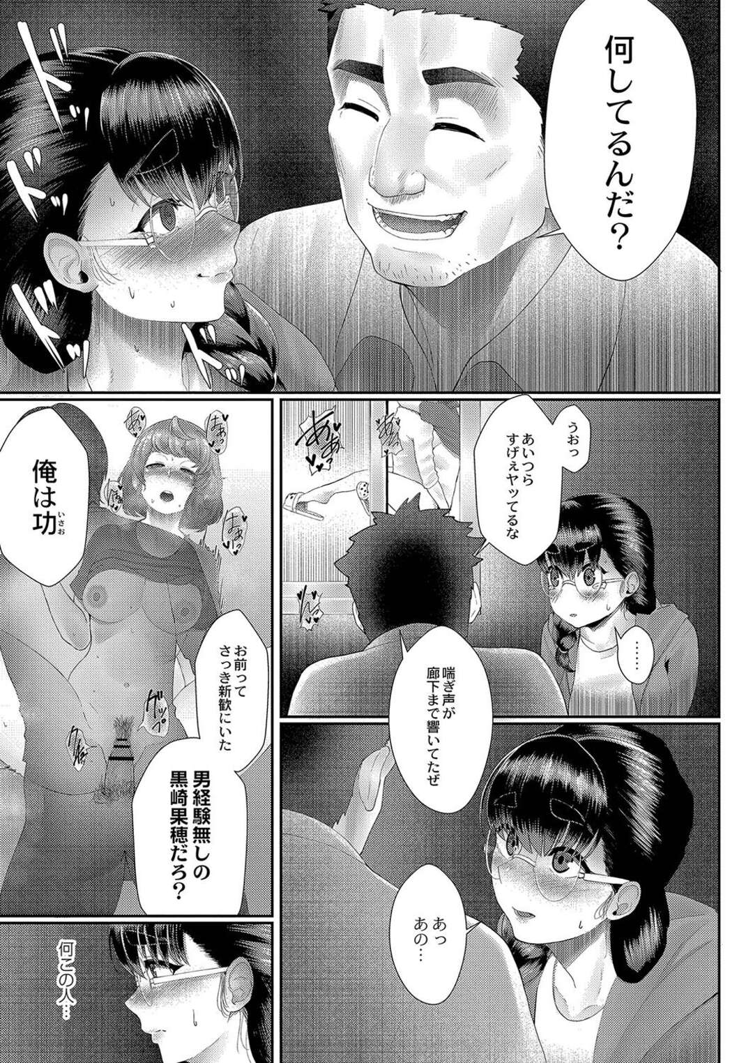 【エロ漫画】サークルの新歓飲み会のあと、友達が男とヤりまくるのを見てしまい、自分も別の先輩に持ち帰られたメガネ処女JD…好き放題身体を貪られてイラマチオされ、激しい中出し調教レイプでアヘ絶頂堕ち【白フグ：夫の知らない妻 第３話】