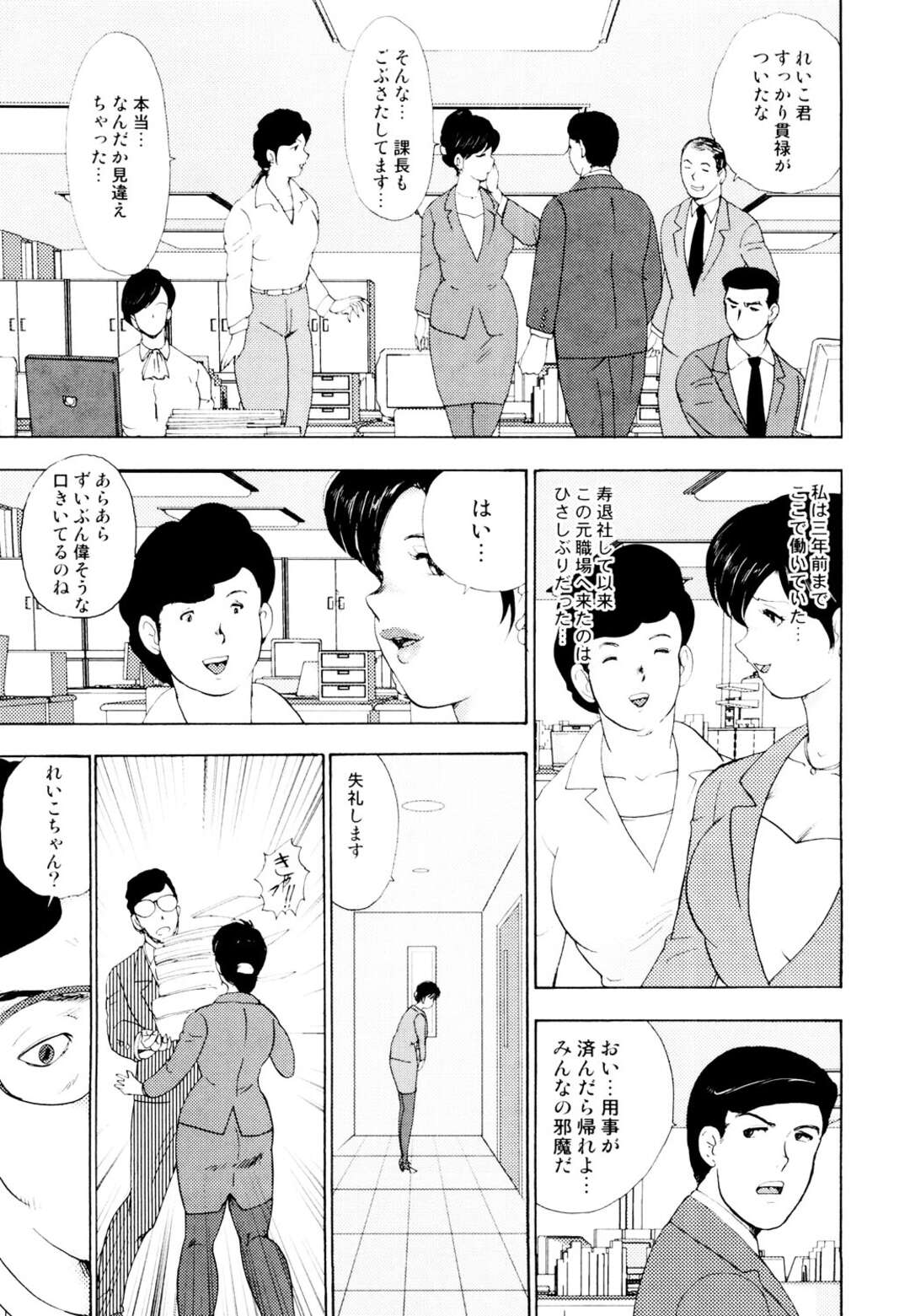 【エロ漫画】酔いつぶれた夫の目の前で下劣な同僚に無理やり犯されるむっちり美人妻…バックで股間を弄られて激しく突かれ、調教不倫セックスで寝取られアクメ【まいなぁぼぉい：社畜妻・れいこ 第１話】