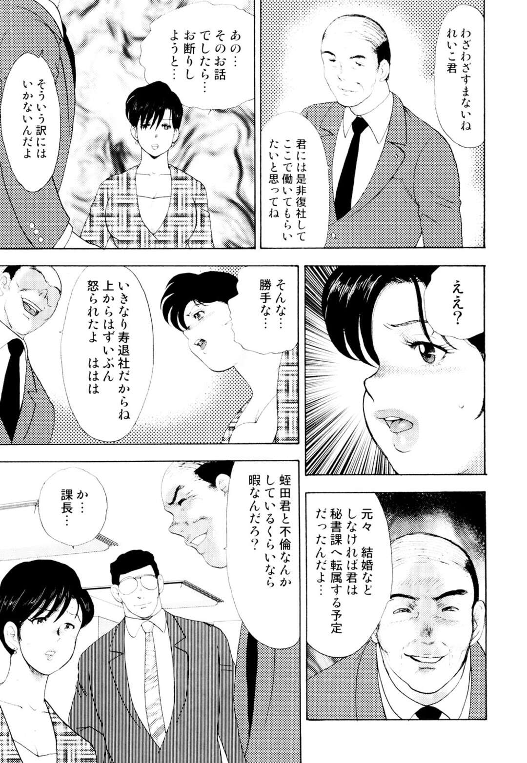 【エロ漫画】夫が出張中に会社へ呼び出されて、夫の同僚と下劣上司の慰み者にされる巨乳人妻…服を脱がされて無理やり犯され、調教レイプで寝取られ陵辱堕ち【まいなぁぼぉい：社畜妻・れいこ 第４話】