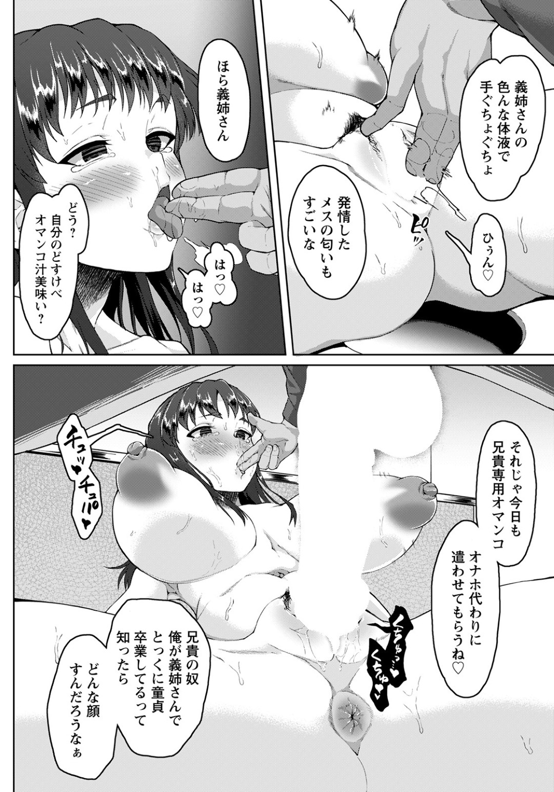 【エロ漫画】洗脳調教されちゃっているお義姉さん…レイプでド変態なトロ顔に寝取られちゃう！【性竜：人妻子作り中毒洗脳】