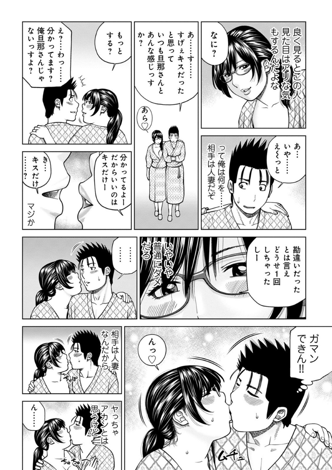 【エロ漫画】酔って逆に襲われちゃうグラマーなエロかわいい眼鏡の人妻…逆レイプにだいしゅきホールドの中出しセックスでトロ顔に筆下ろししちゃう！【黒木秀彦：ふたりで2次会】