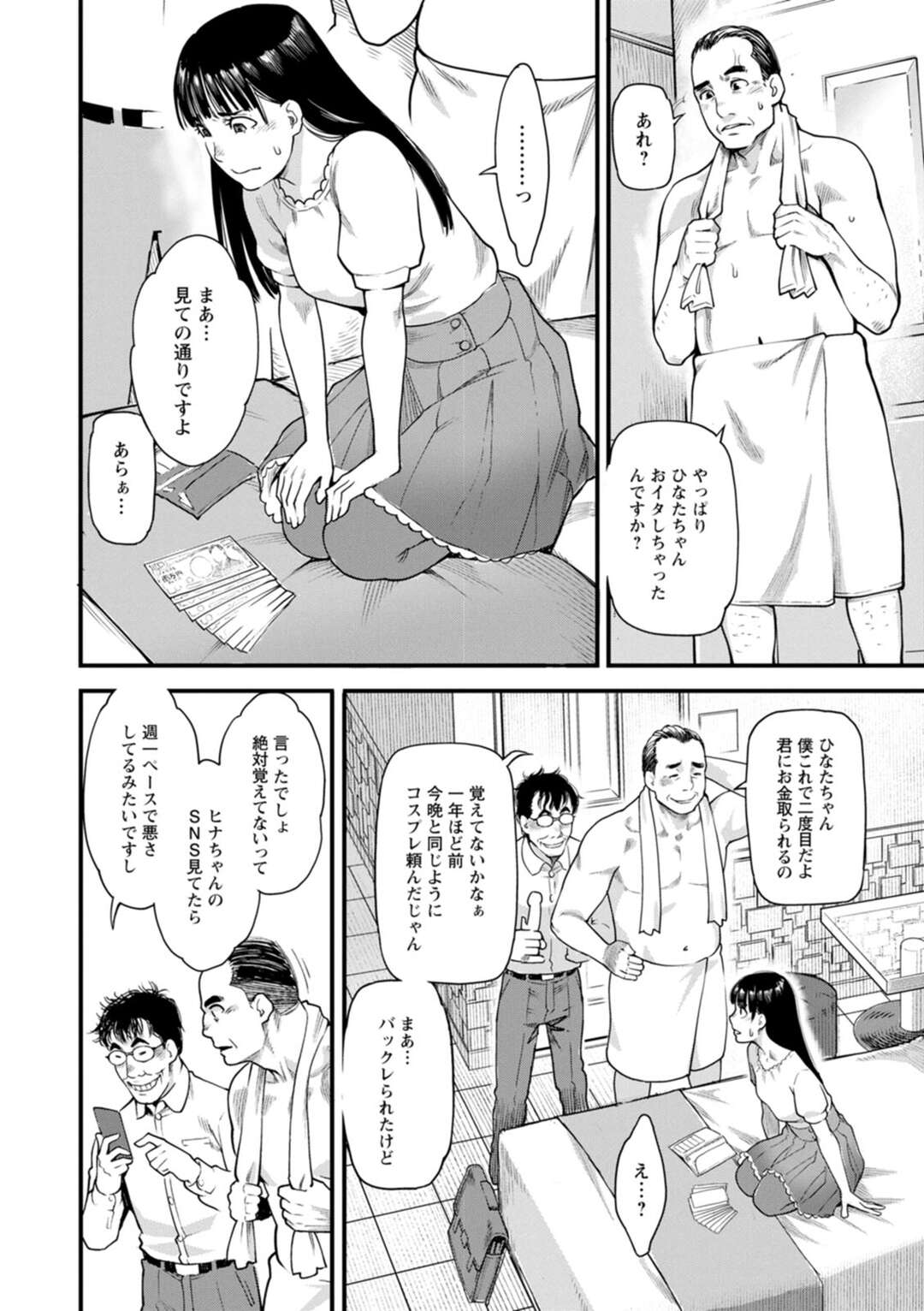 【エロ漫画】援交詐欺したオヤジたちにお仕置きされてエロコス姿で輪姦される生意気ビッチ美少女…電マ責めされながら激しく抱かれまくり、３ｐ調教乱交セックスで白濁絶頂【三上キャノン：東ひなた被害者の会】