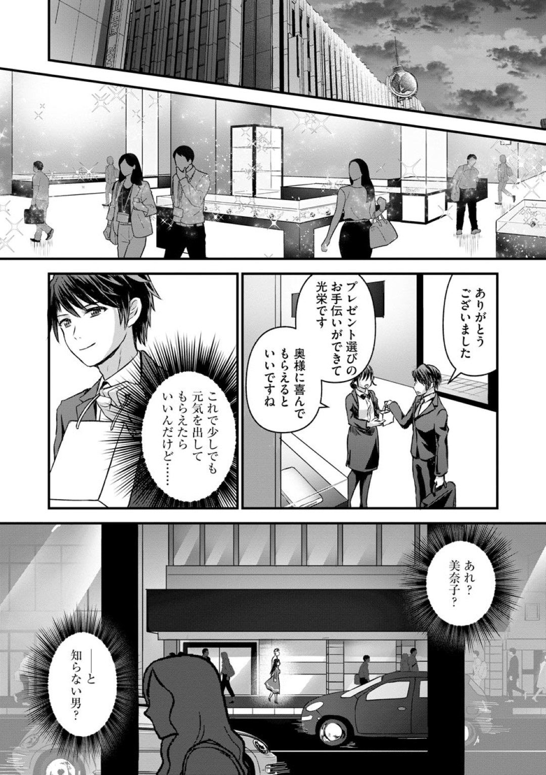 【エロ漫画】ひたすら調教されちゃっているドMな人妻…野外セックスでド変態なトロ顔に寝取られちゃう！【瀬名鈴子：妄想若妻が露出調教で堕ちるまで【第4話】】