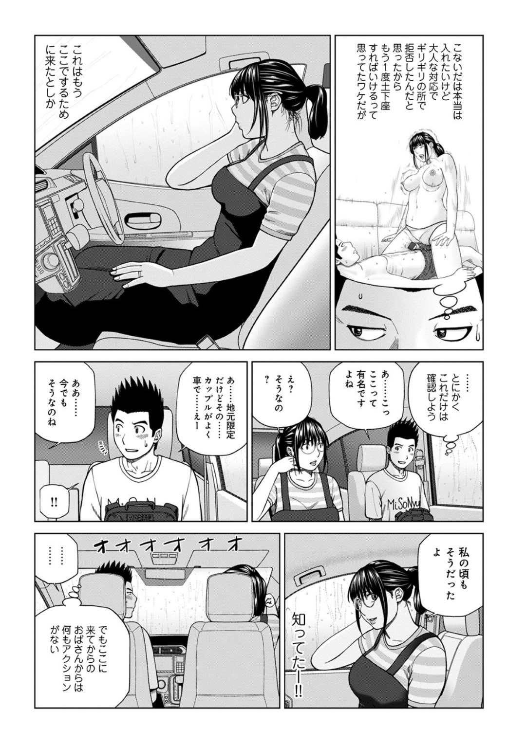 【エロ漫画】車の中で襲われちゃう眼鏡の友達のお母さん…イチャイチャとトロ顔セックスで浮気しちゃう！【黒木秀彦：交換遊戯〈後編〉】